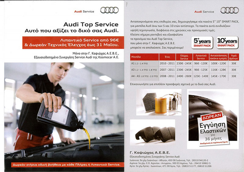 Εξουσιοδοτημένο Service Audi - Volkswagen