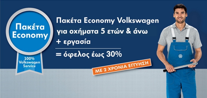 economy-packages-volkswagen